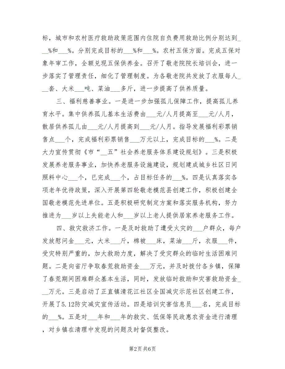 2021年民政局目标任务完成情况自查报告.doc_第2页