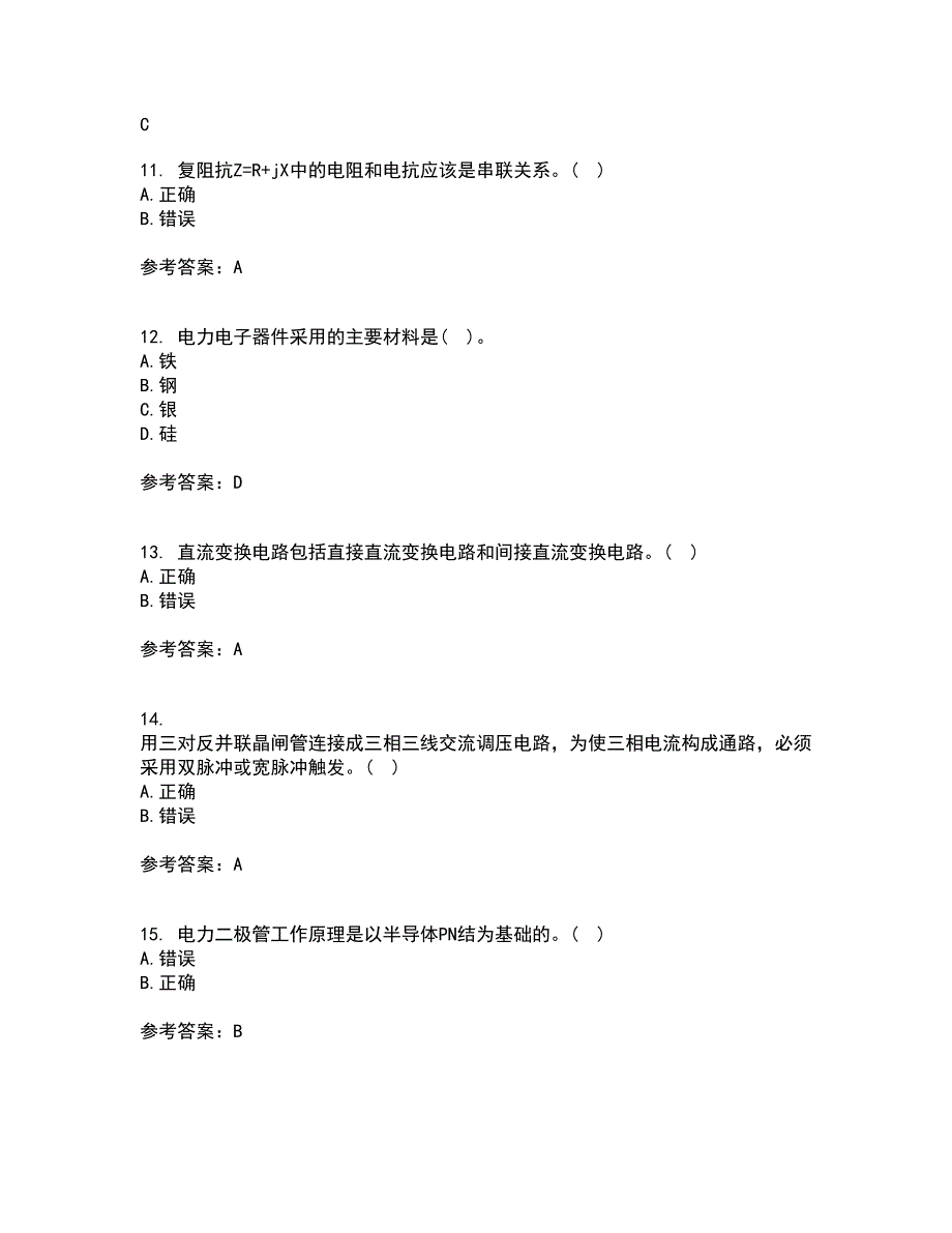 大连理工大学21秋《电力电子技术》在线作业一答案参考76_第3页