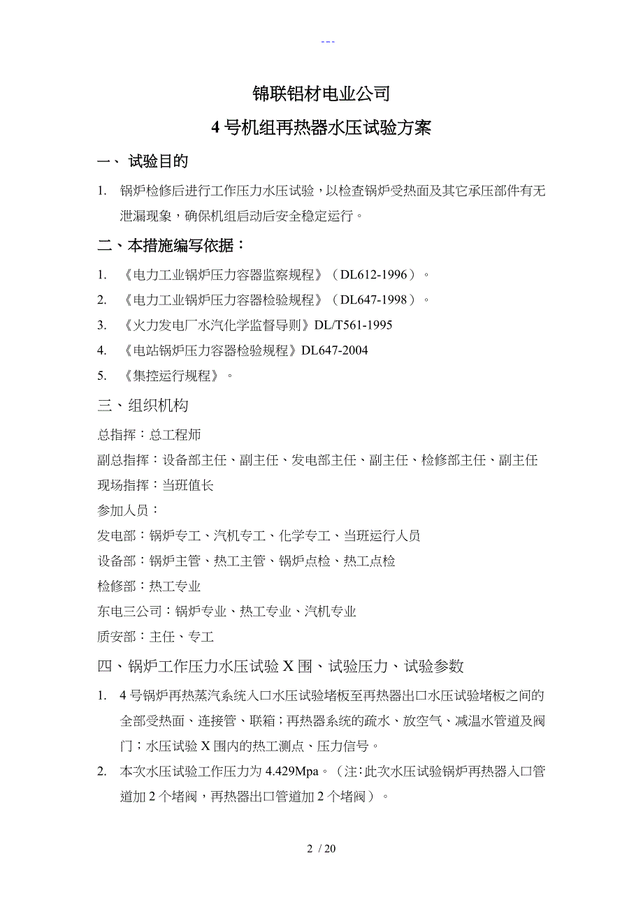 4号锅炉再热器水压试验方案2016年0914_第2页