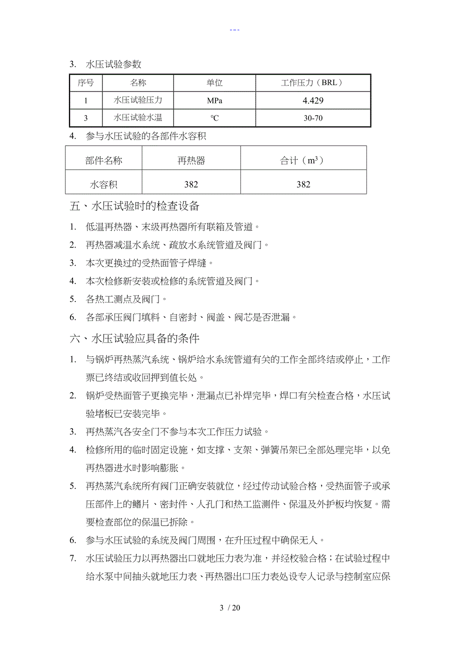 4号锅炉再热器水压试验方案2016年0914_第3页