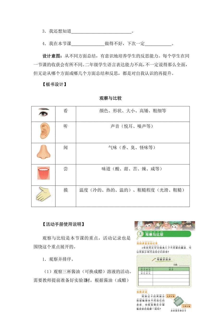 《观察与比较》教学设计[24].docx_第5页