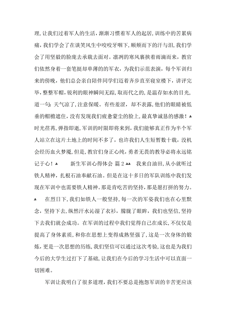 新生军训心得体会模板汇总十篇_第2页