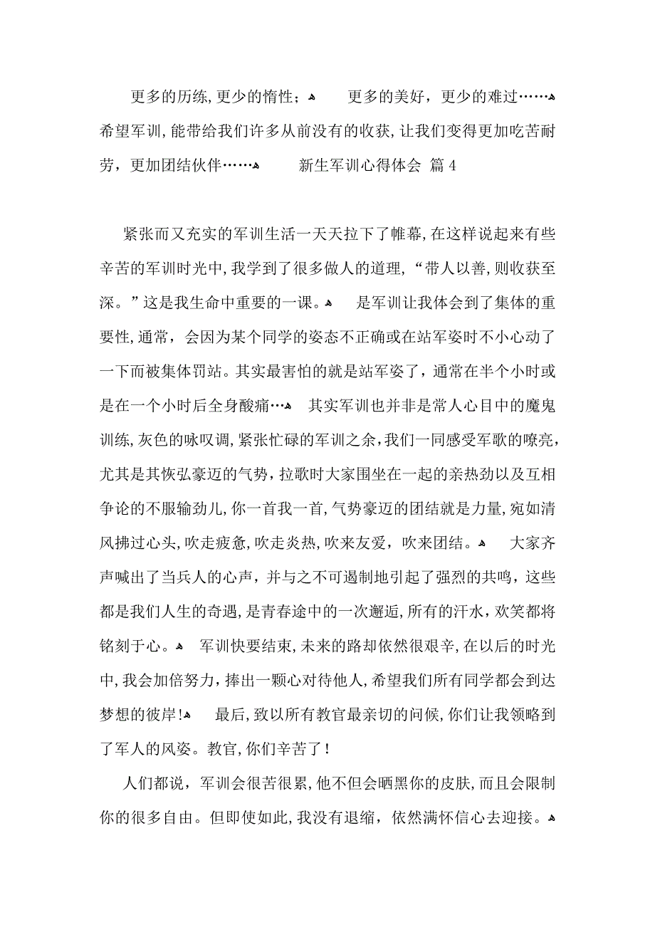 新生军训心得体会模板汇总十篇_第4页