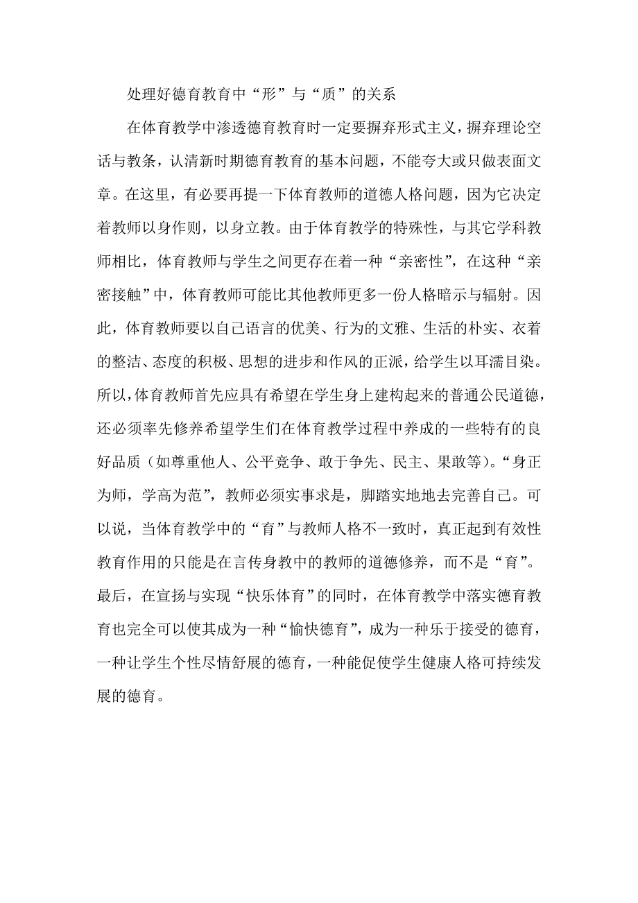 体育教学中如何渗透德育教育_第2页