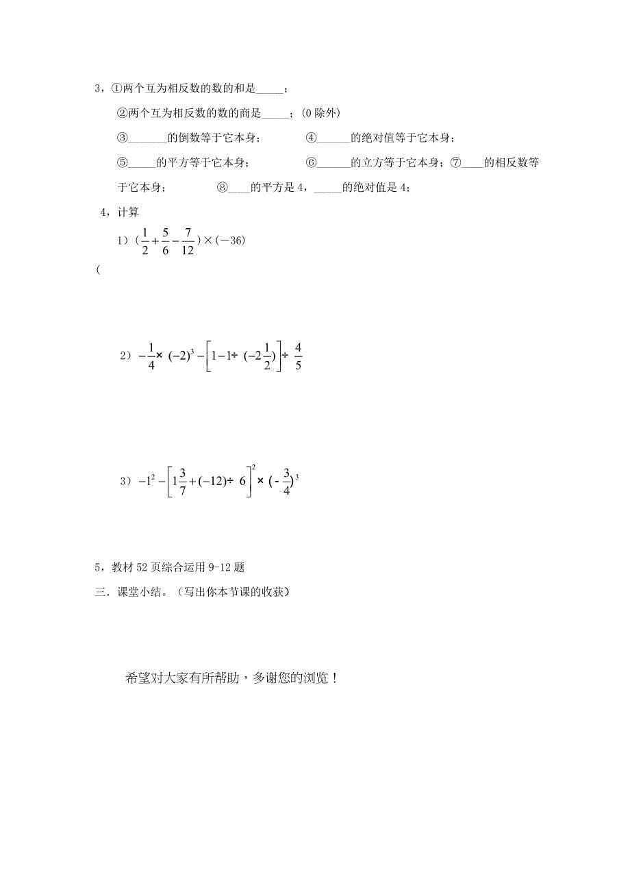 人教版七年级数学上册导学案第一章有理数全章复习_第5页