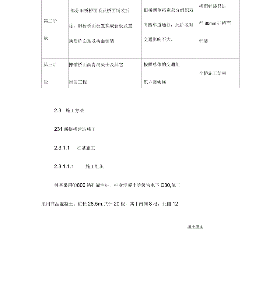 某桥拓宽改造施工技术方案_第4页