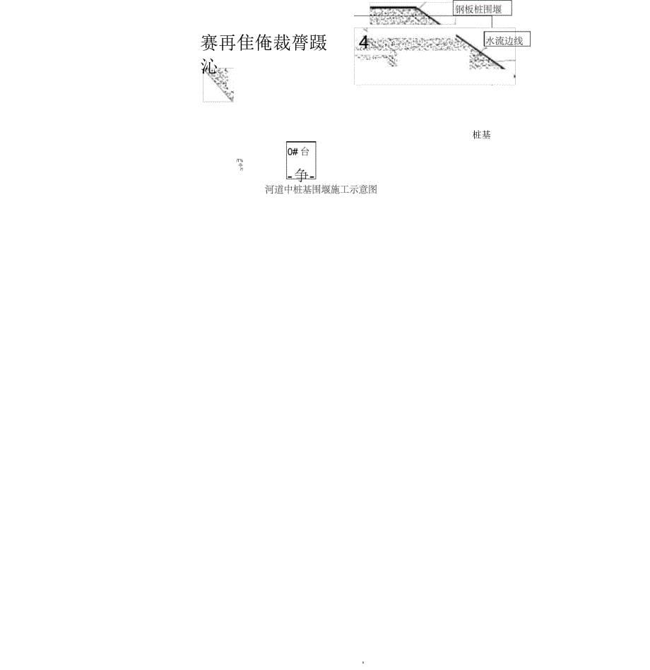 某桥拓宽改造施工技术方案_第5页