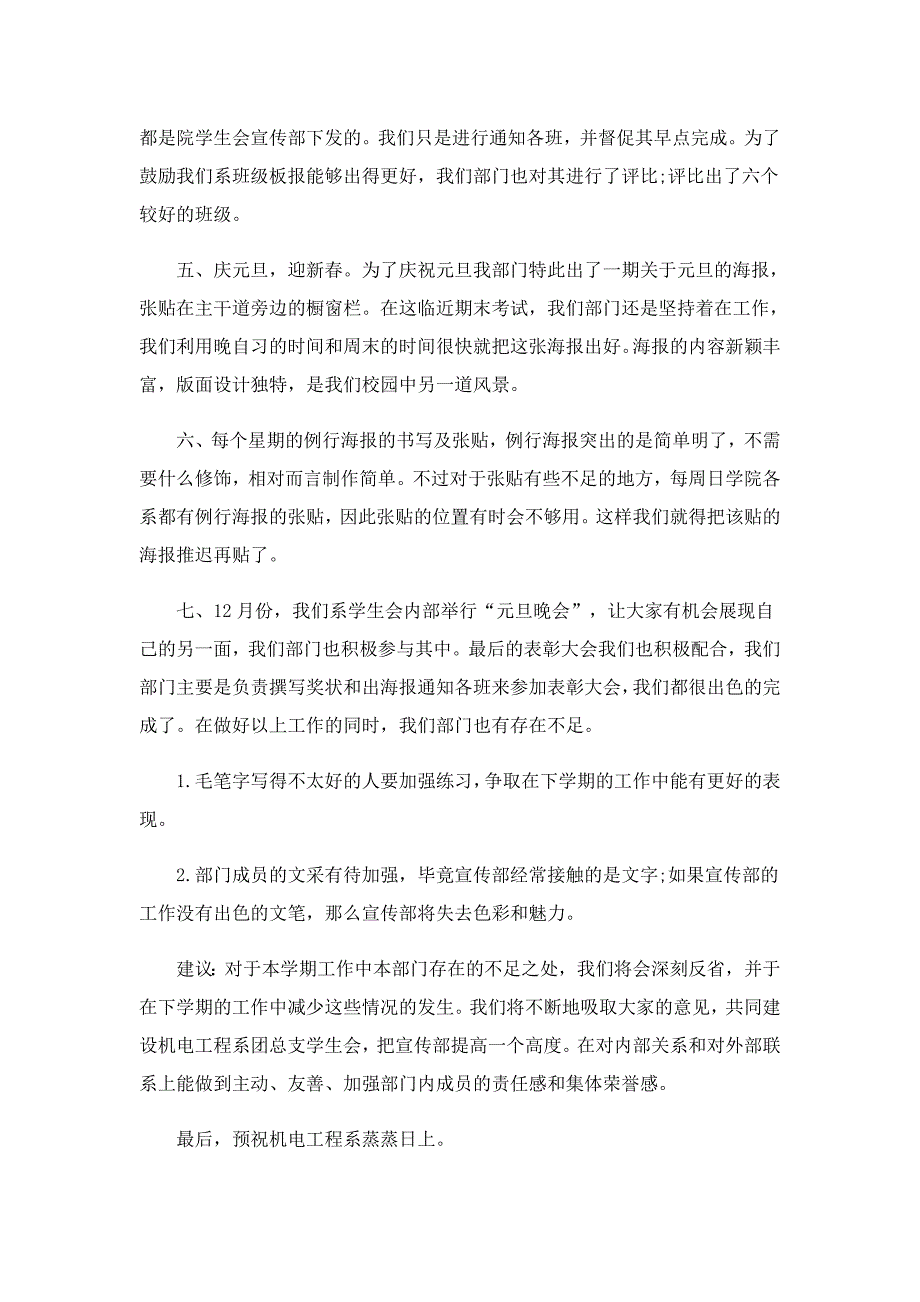 2022学生会宣传部工作总结5篇_第2页