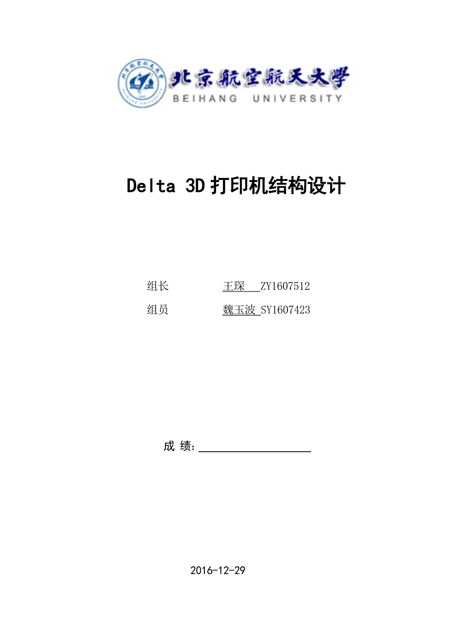 Delta-3D打印机作业报告_第1页