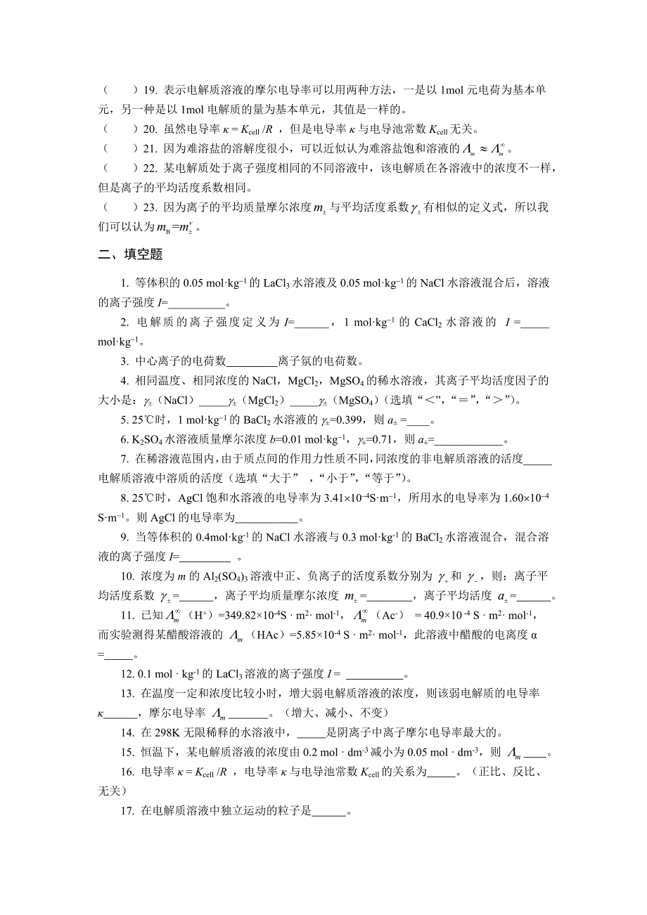 《物理化学下》学习辅导材料之二_第2页