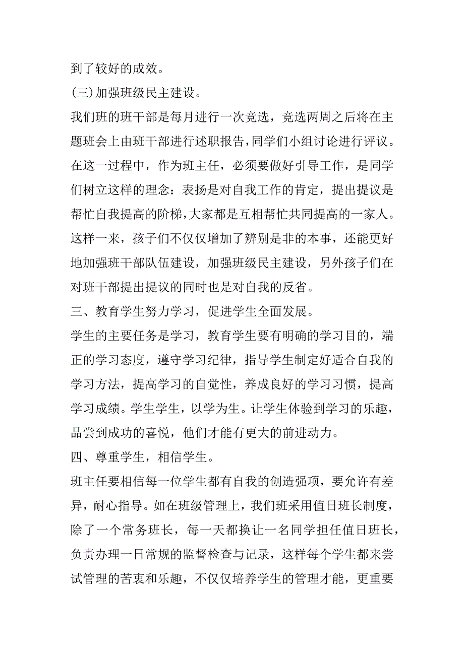 2023年最新班主任自我评价200字(11篇)_第3页