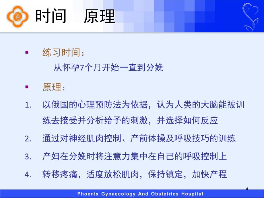 拉玛泽呼吸减痛法课堂PPT_第4页