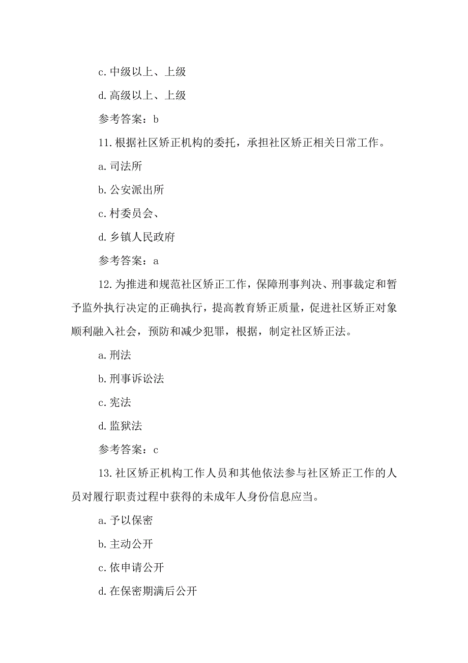 社区矫正法知识测试(含答案).doc_第4页