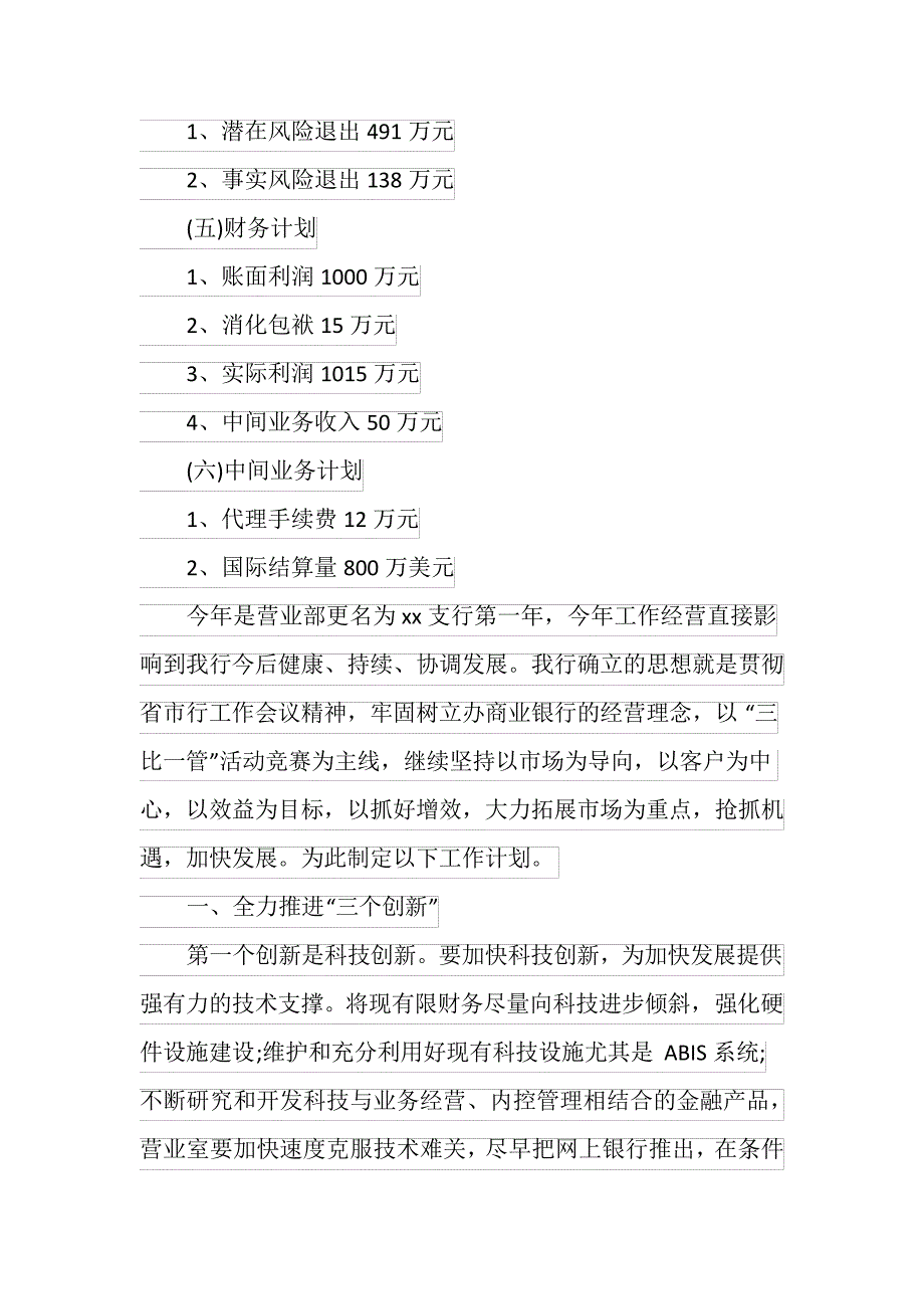 20XX年银行年度工作思路范文814_第2页