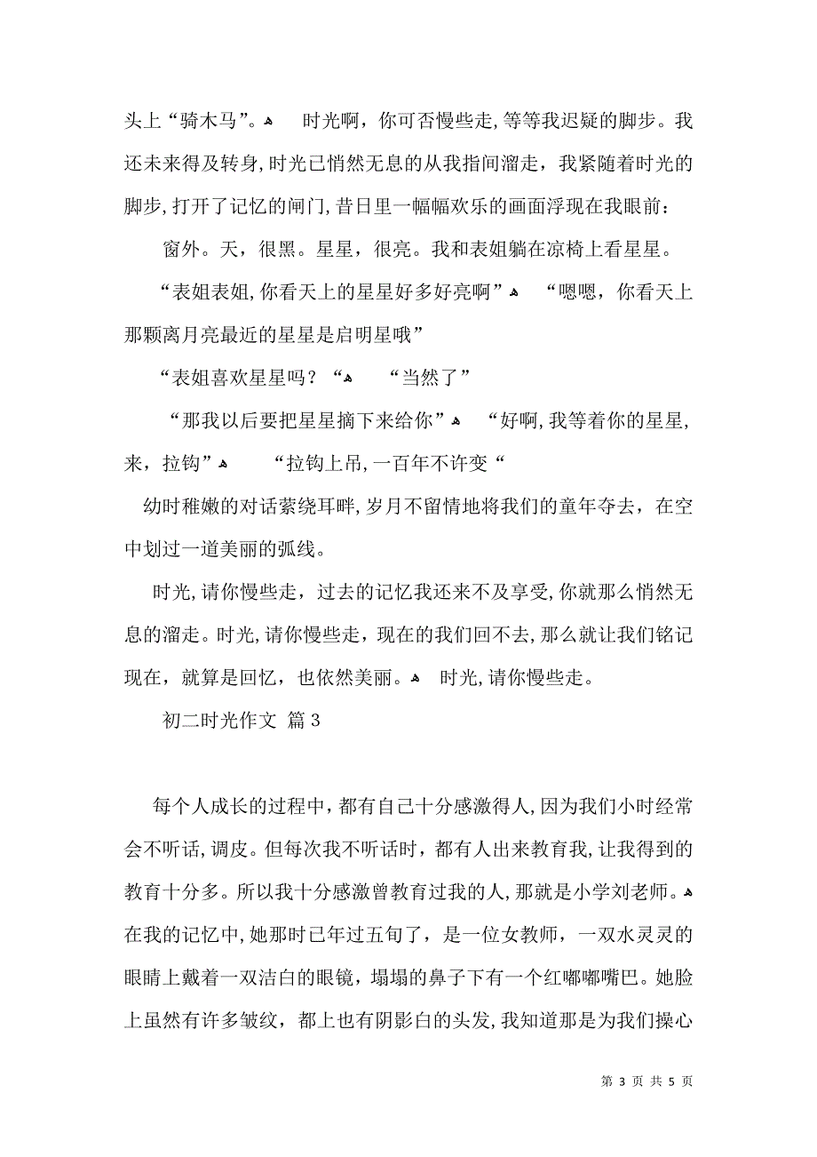 有关初二时光作文4篇_第3页