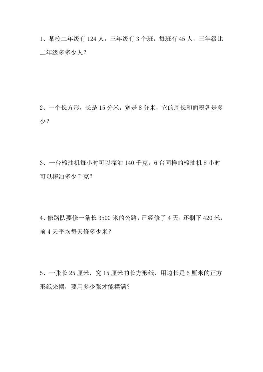 小学六年级数学期末复习题6.doc_第5页