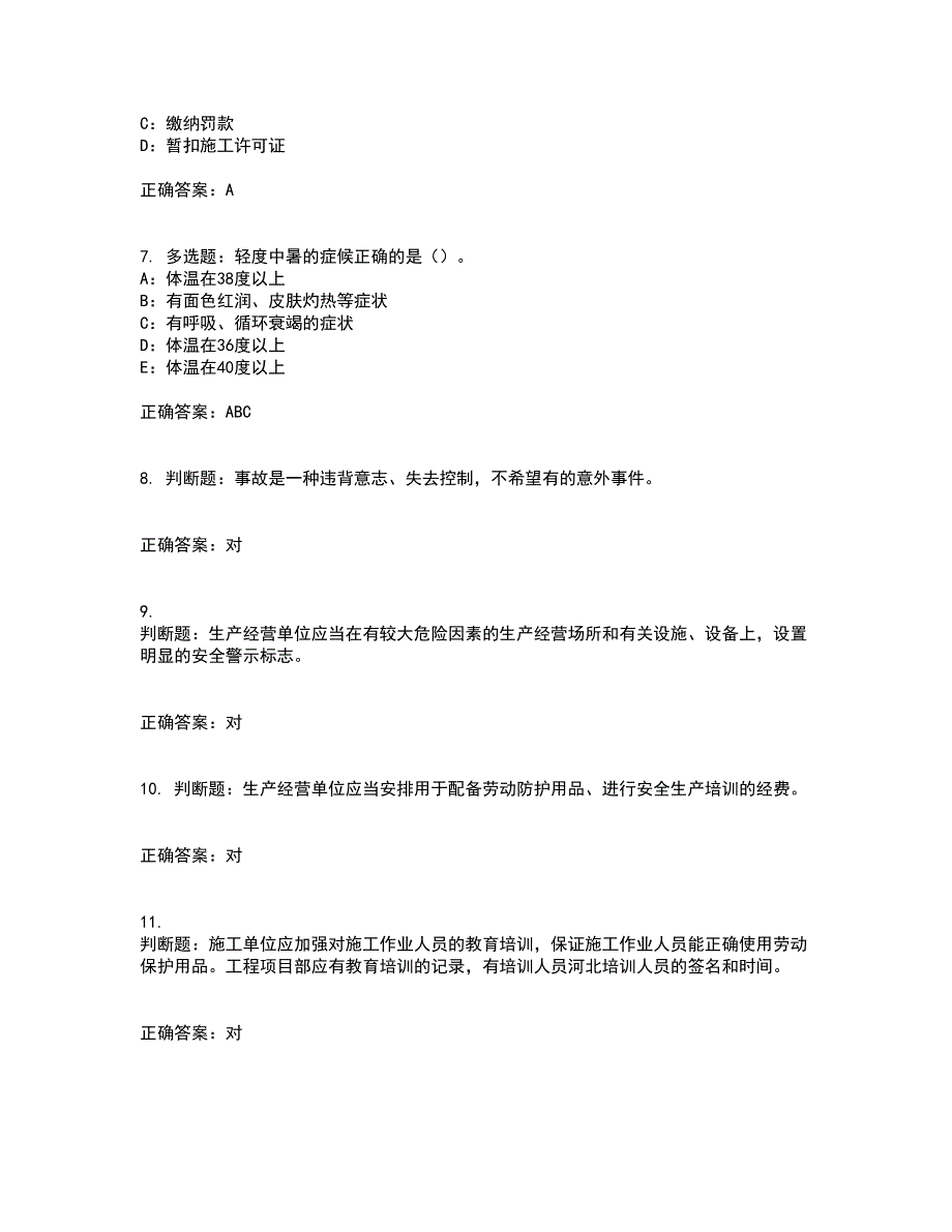 2022年浙江省三类人员安全员B证考试试题（内部试题）含答案参考79_第2页