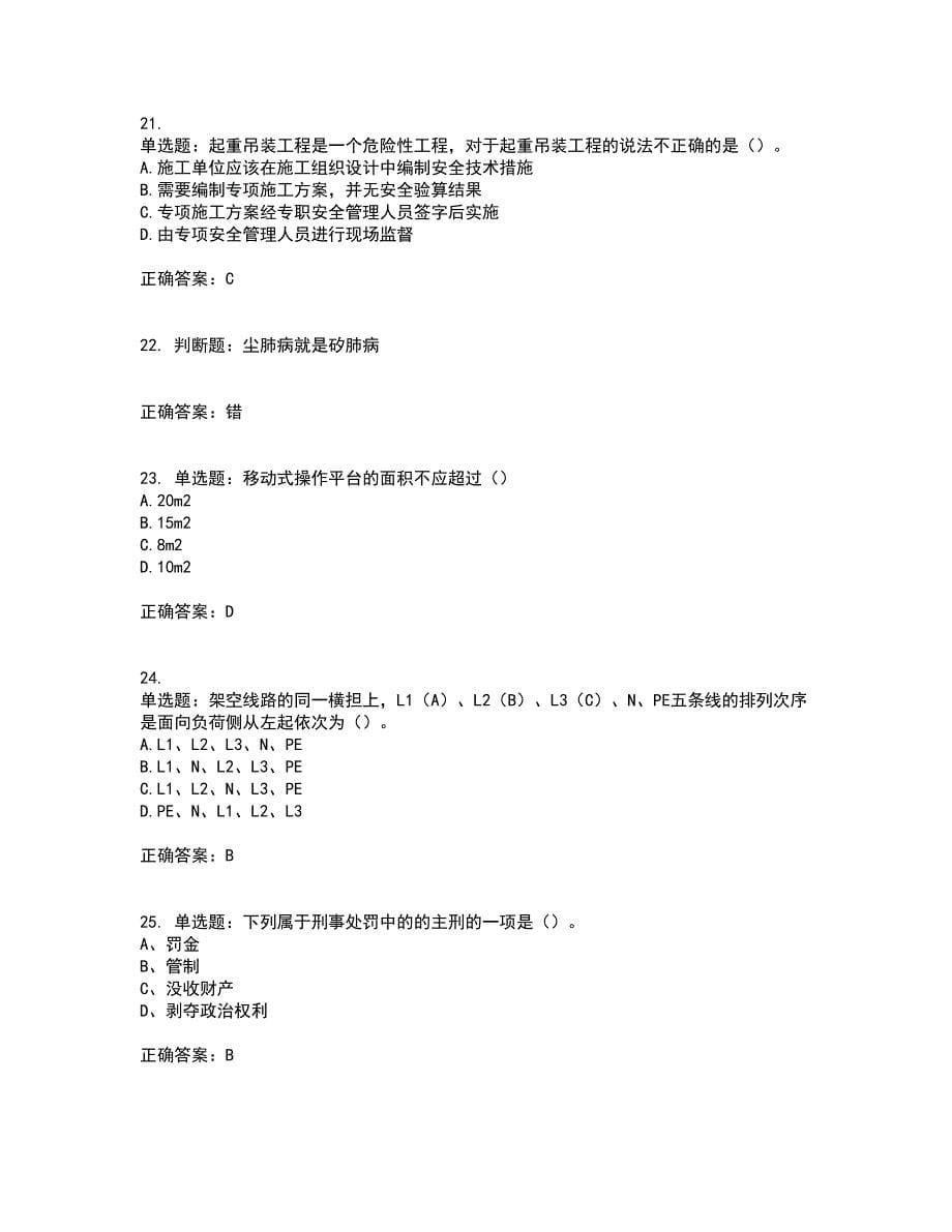 2022年浙江省三类人员安全员B证考试试题（内部试题）含答案参考79_第5页