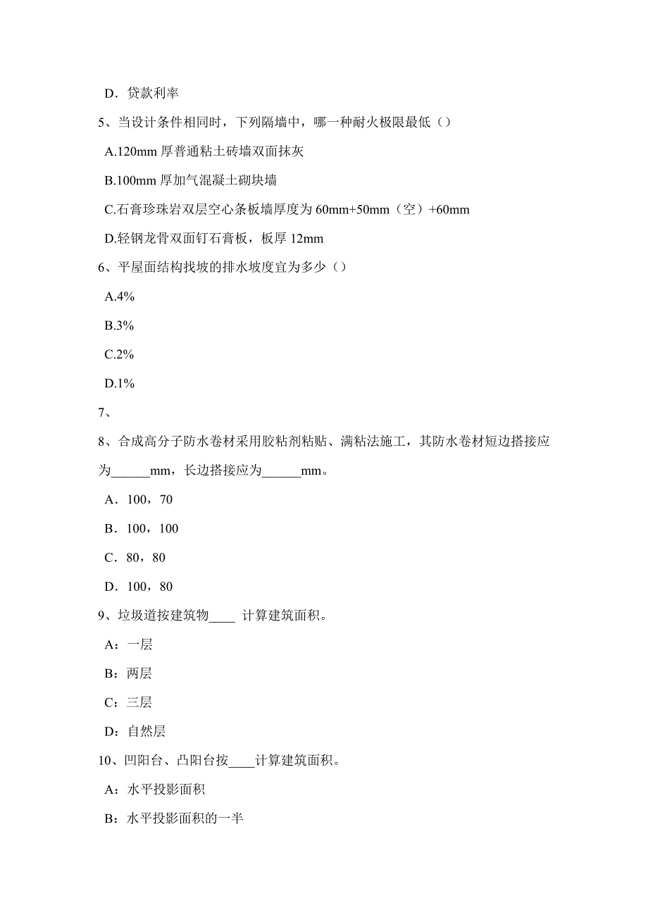 2023年上半年广西一级建筑师建筑结构城乡规划管理考试试题.docx_第2页