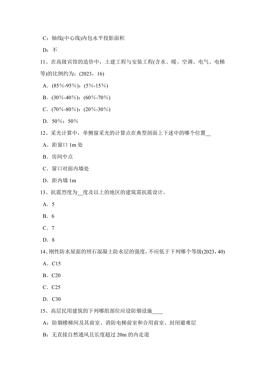 2023年上半年广西一级建筑师建筑结构城乡规划管理考试试题.docx_第3页