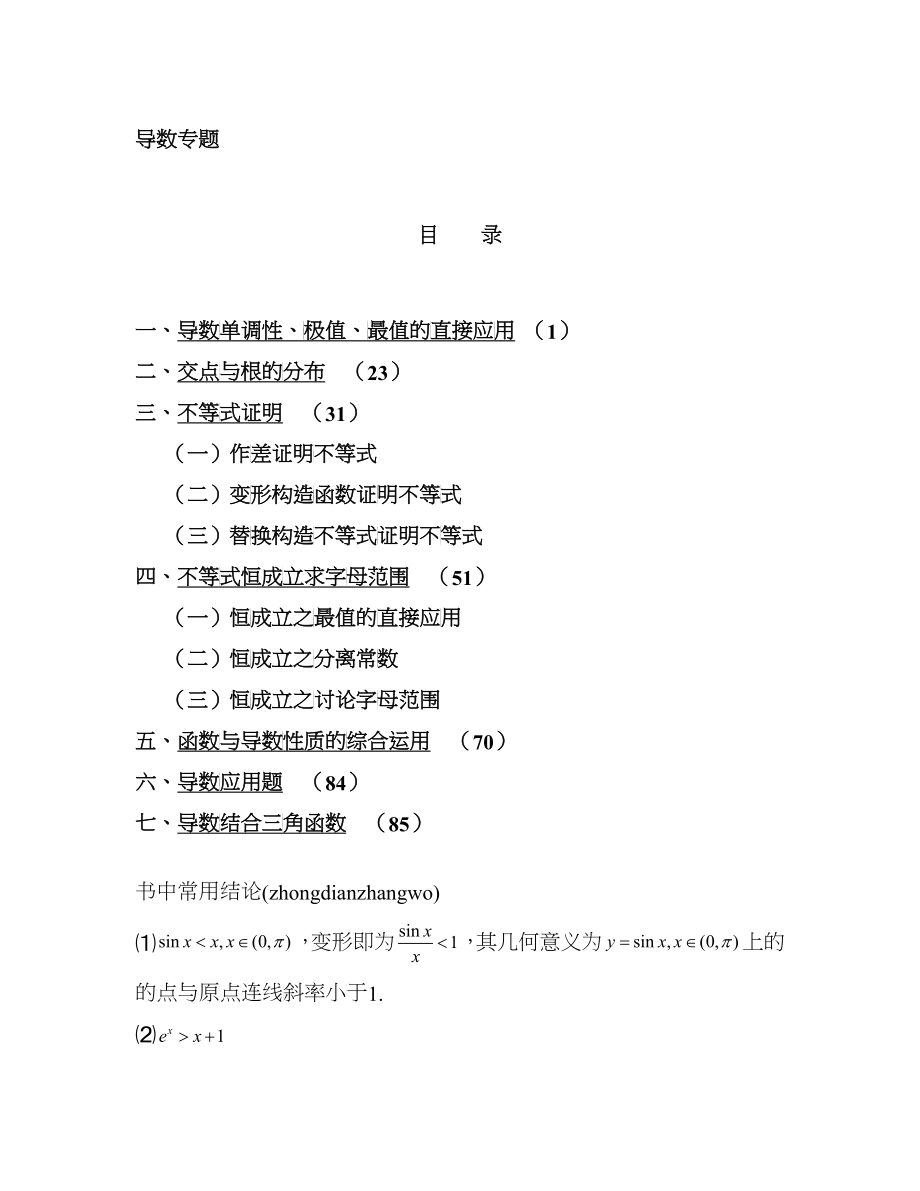 导数压轴处理策略_第1页