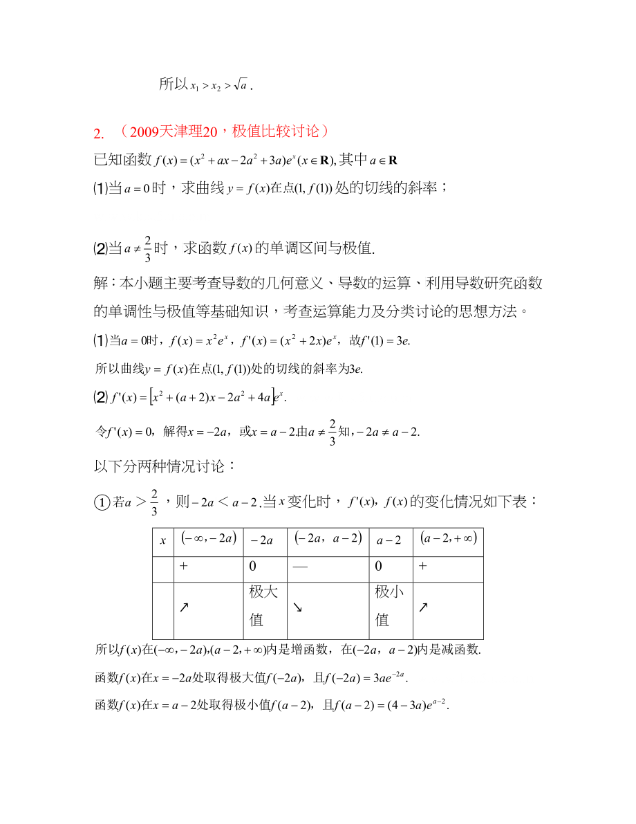 导数压轴处理策略_第3页