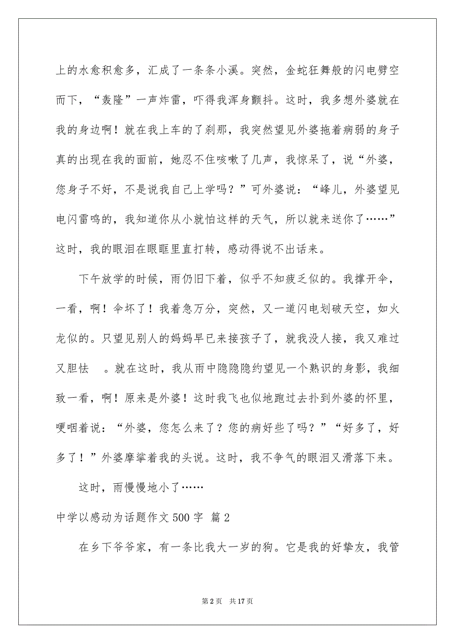 关于中学以感动为话题作文500字集锦十篇_第2页