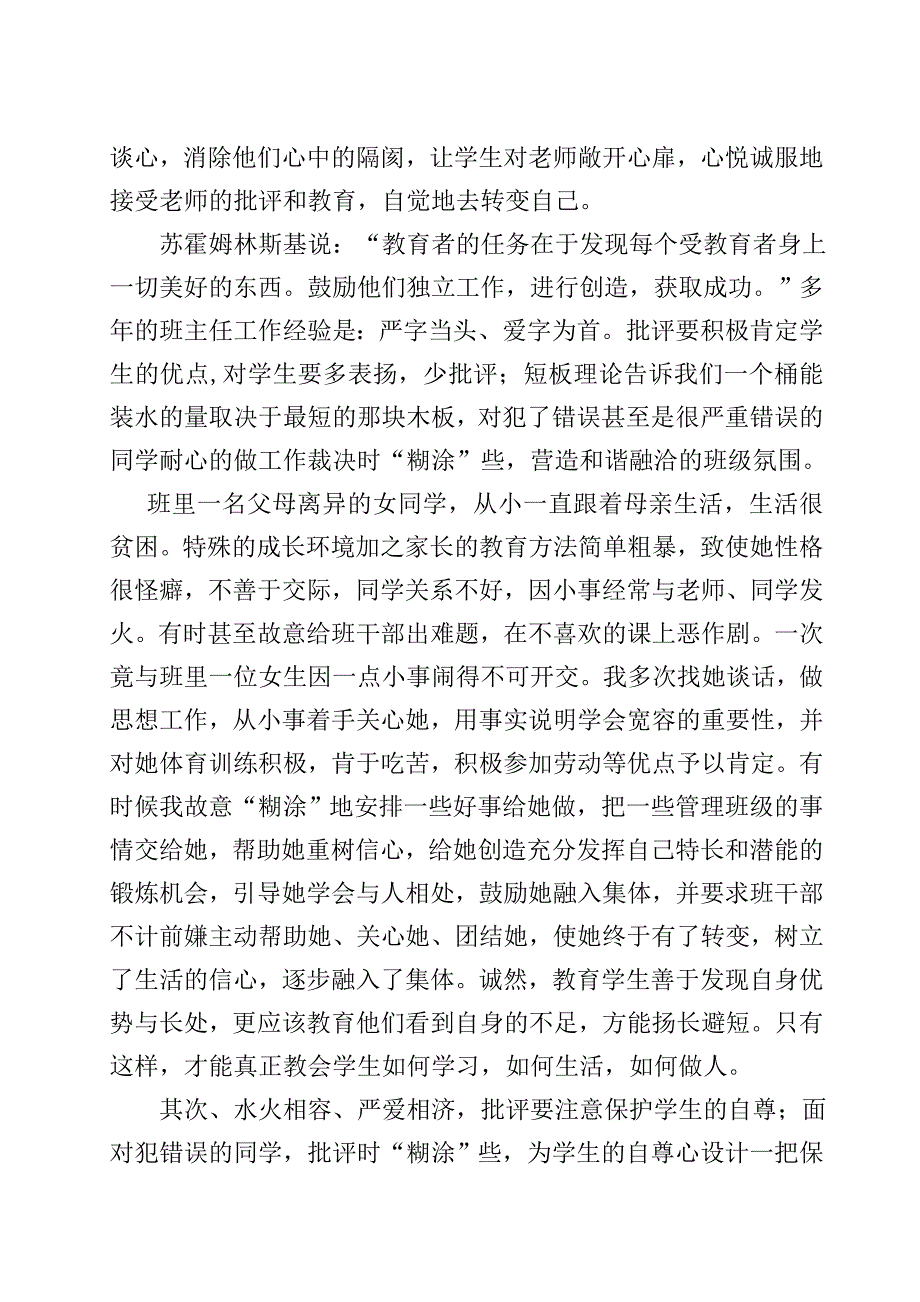 班主任德育工作案例分析尤建平.doc_第2页