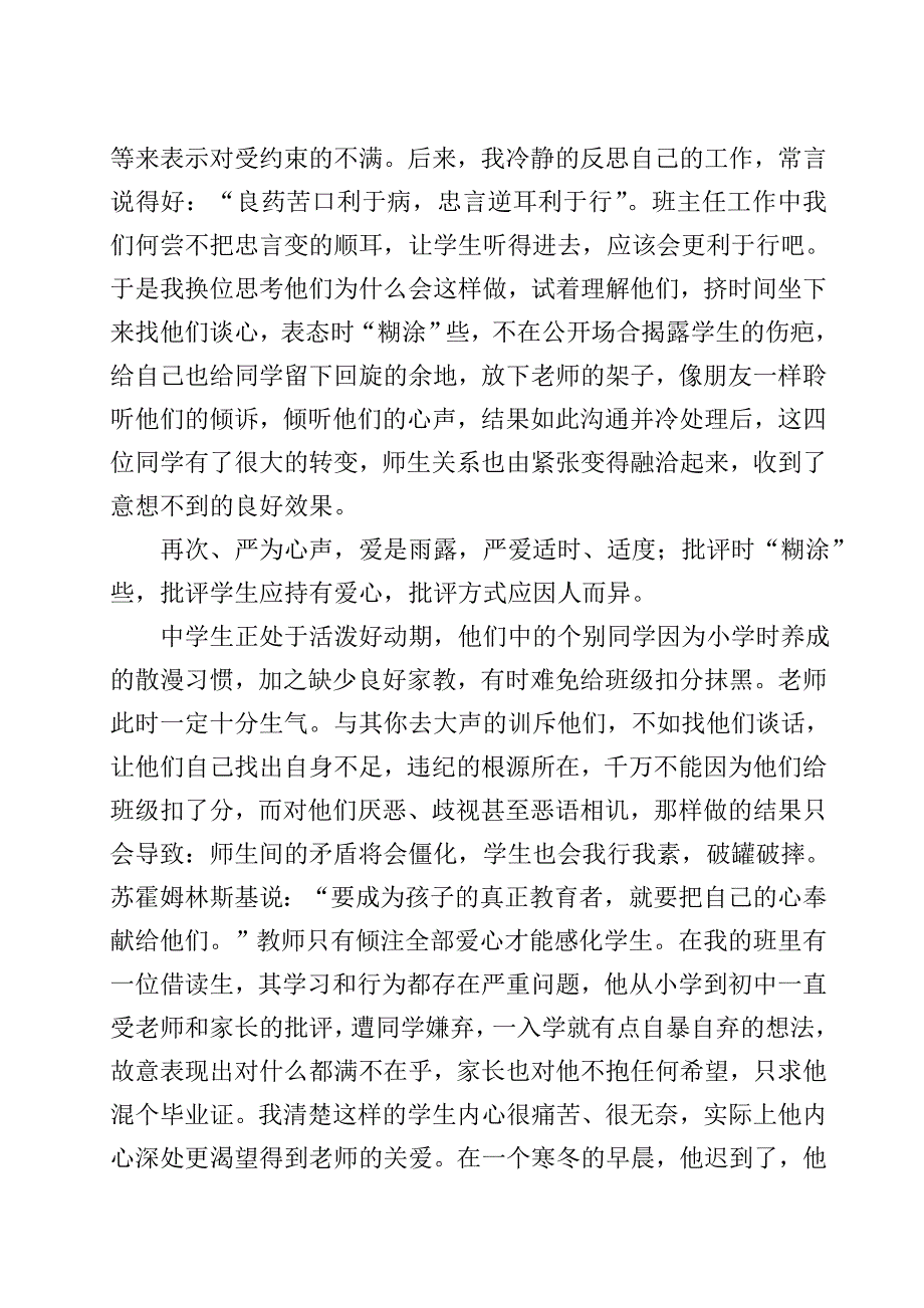 班主任德育工作案例分析尤建平.doc_第4页