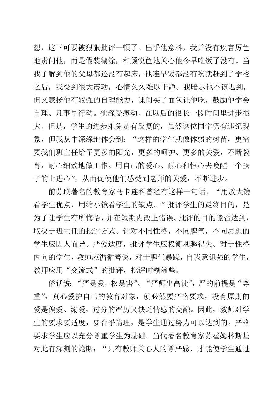 班主任德育工作案例分析尤建平.doc_第5页