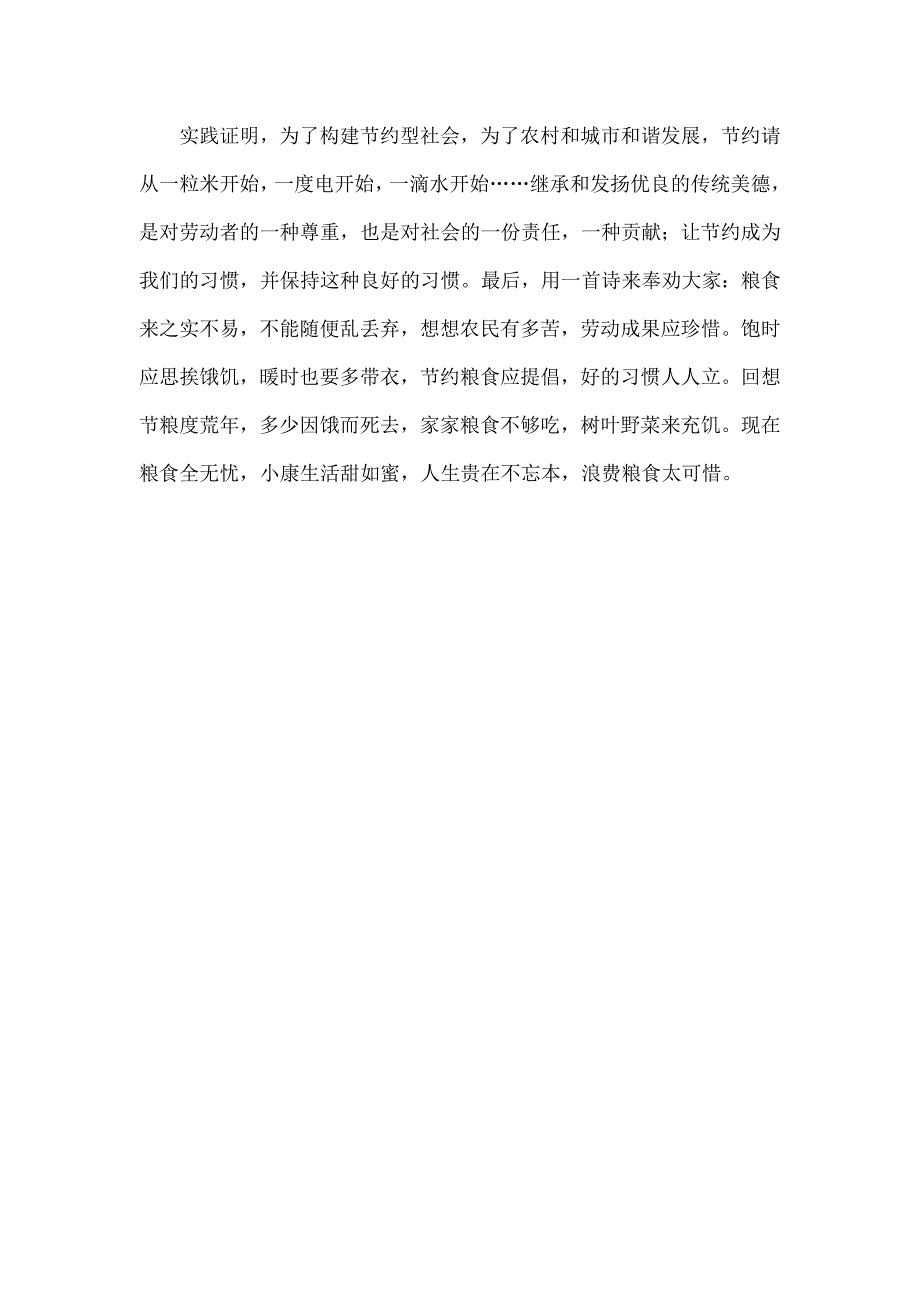 小议食堂管理对学生的节约教育_第3页