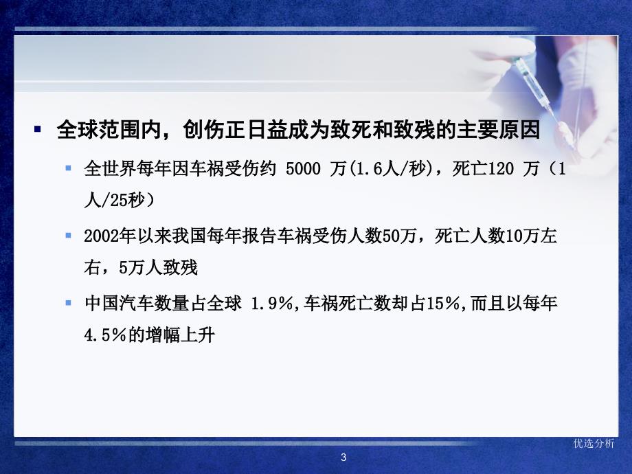 多发伤的救治及程序(凉山)[深度特制]_第3页