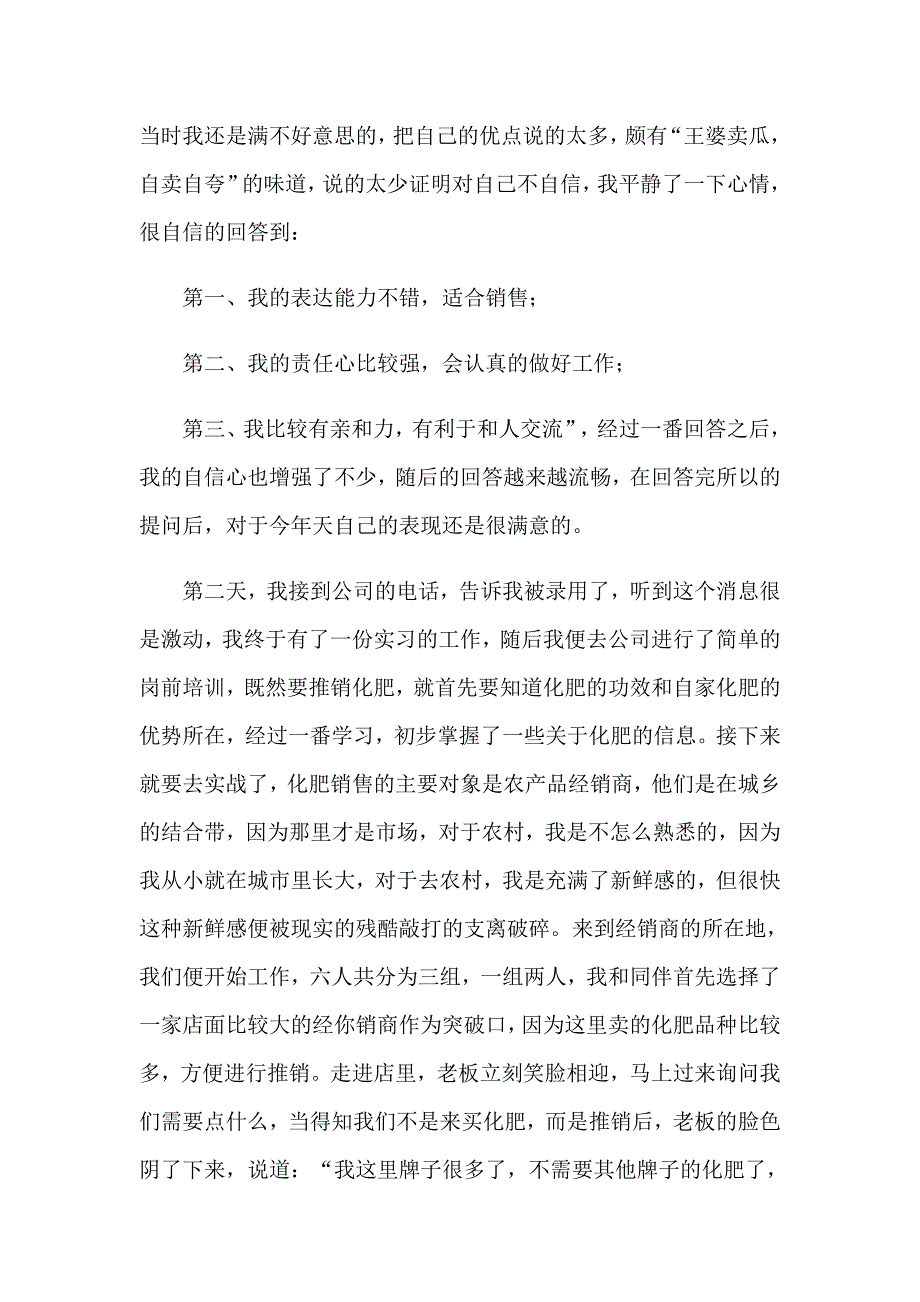 大学生社会实习报告三篇_第4页