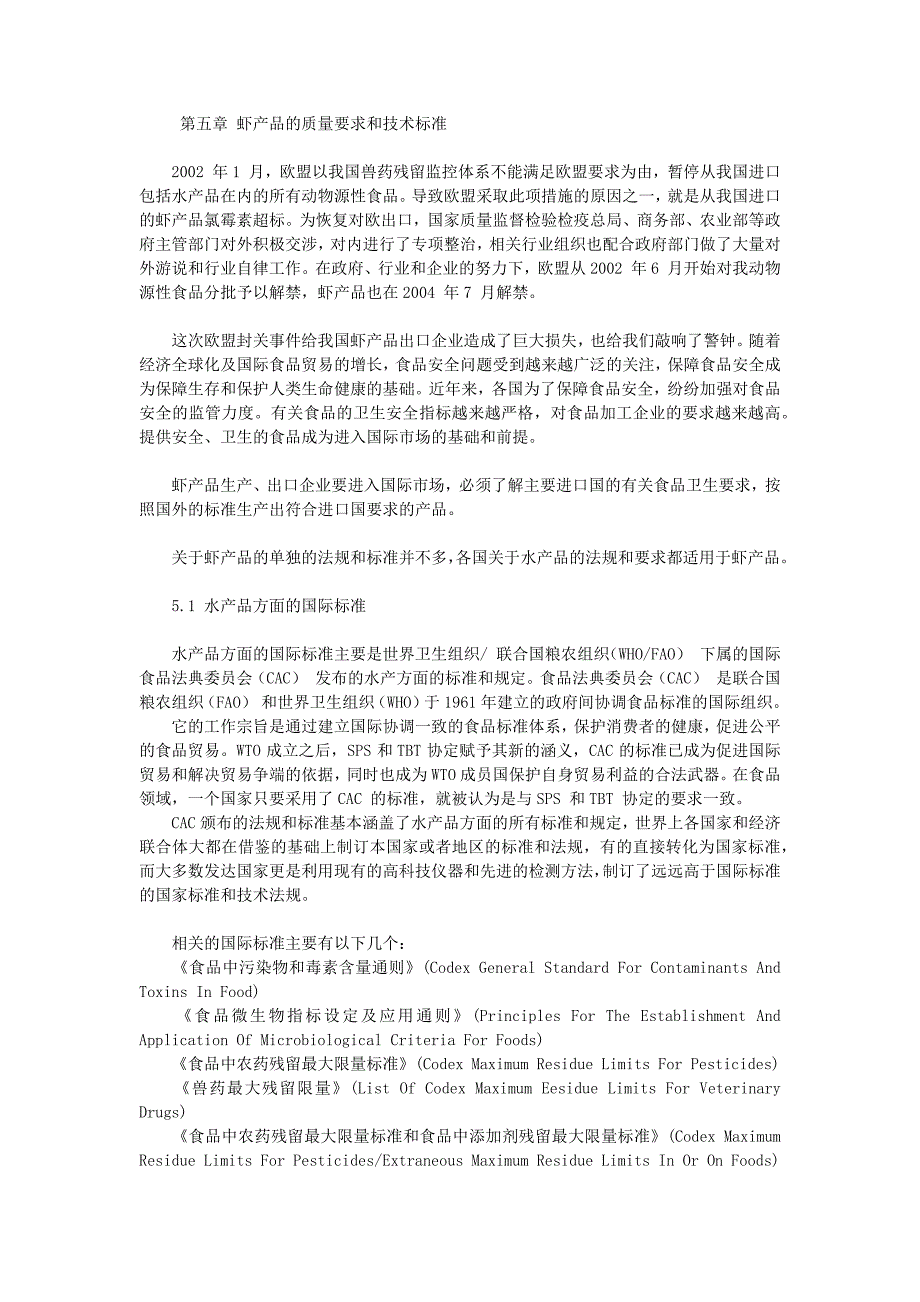 第五章 虾产品的质量要求和技术标准_第1页