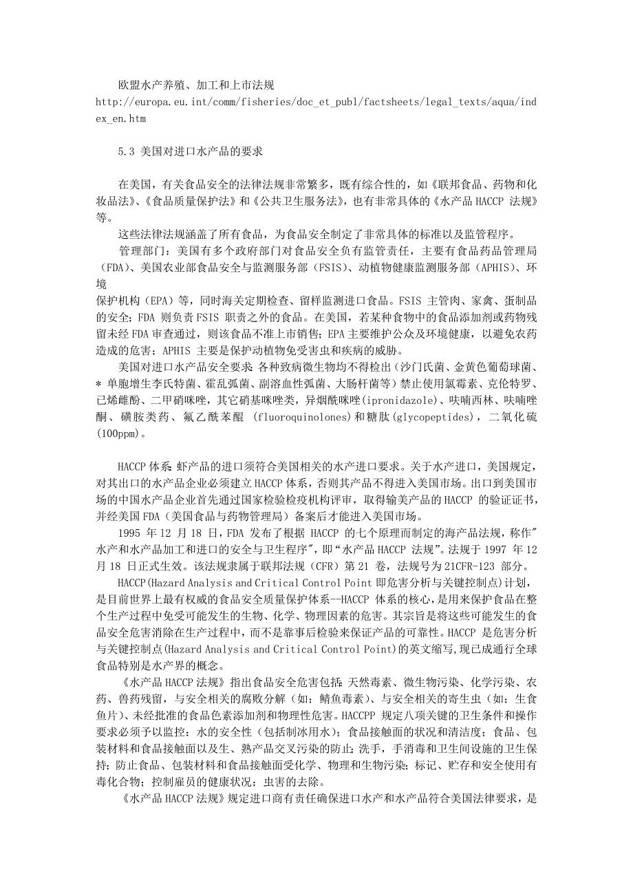 第五章 虾产品的质量要求和技术标准_第4页