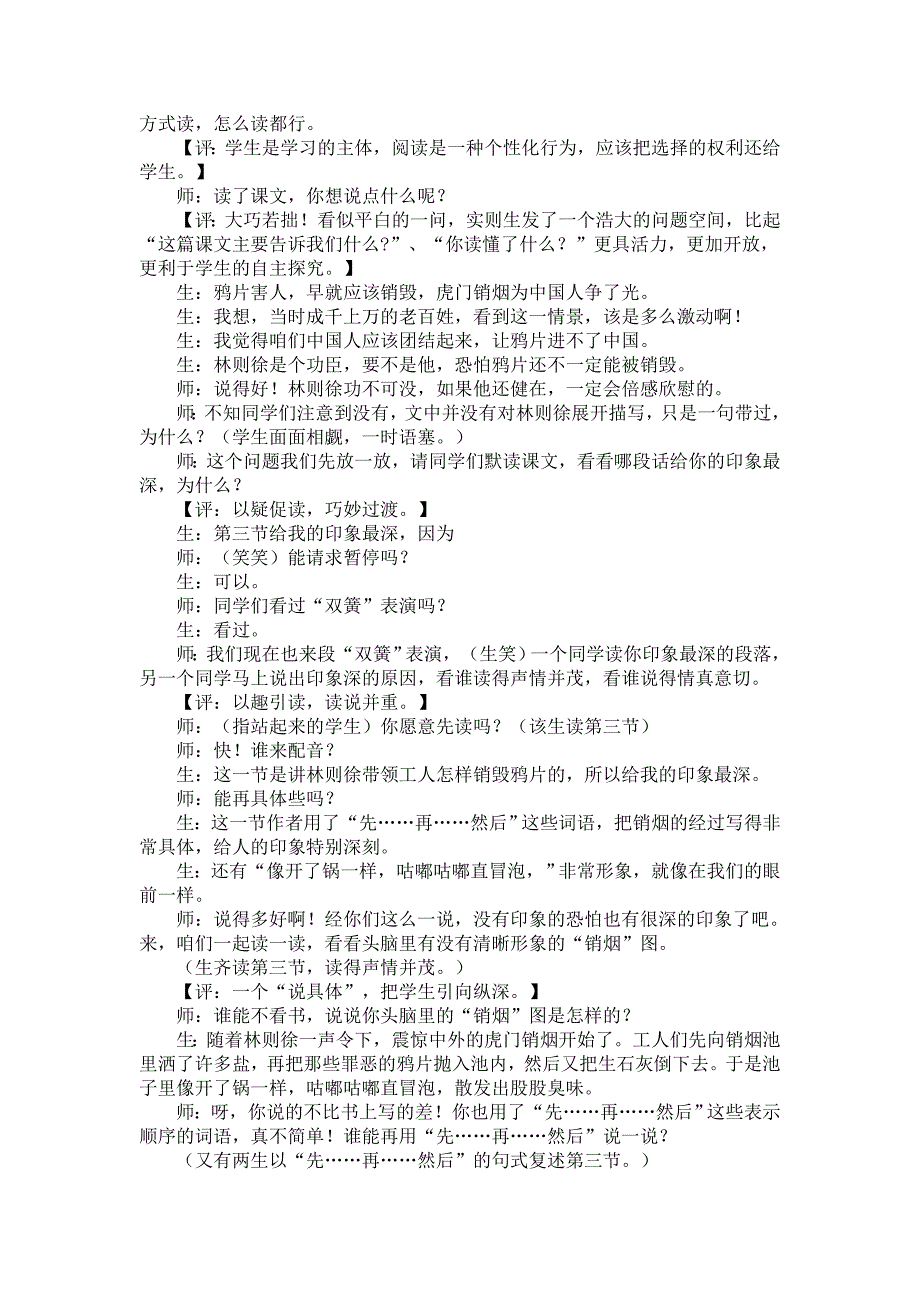 虎门销烟教学案例.doc_第2页