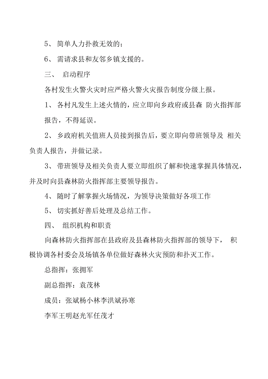 2019年乡镇森林防火应急预案_第2页