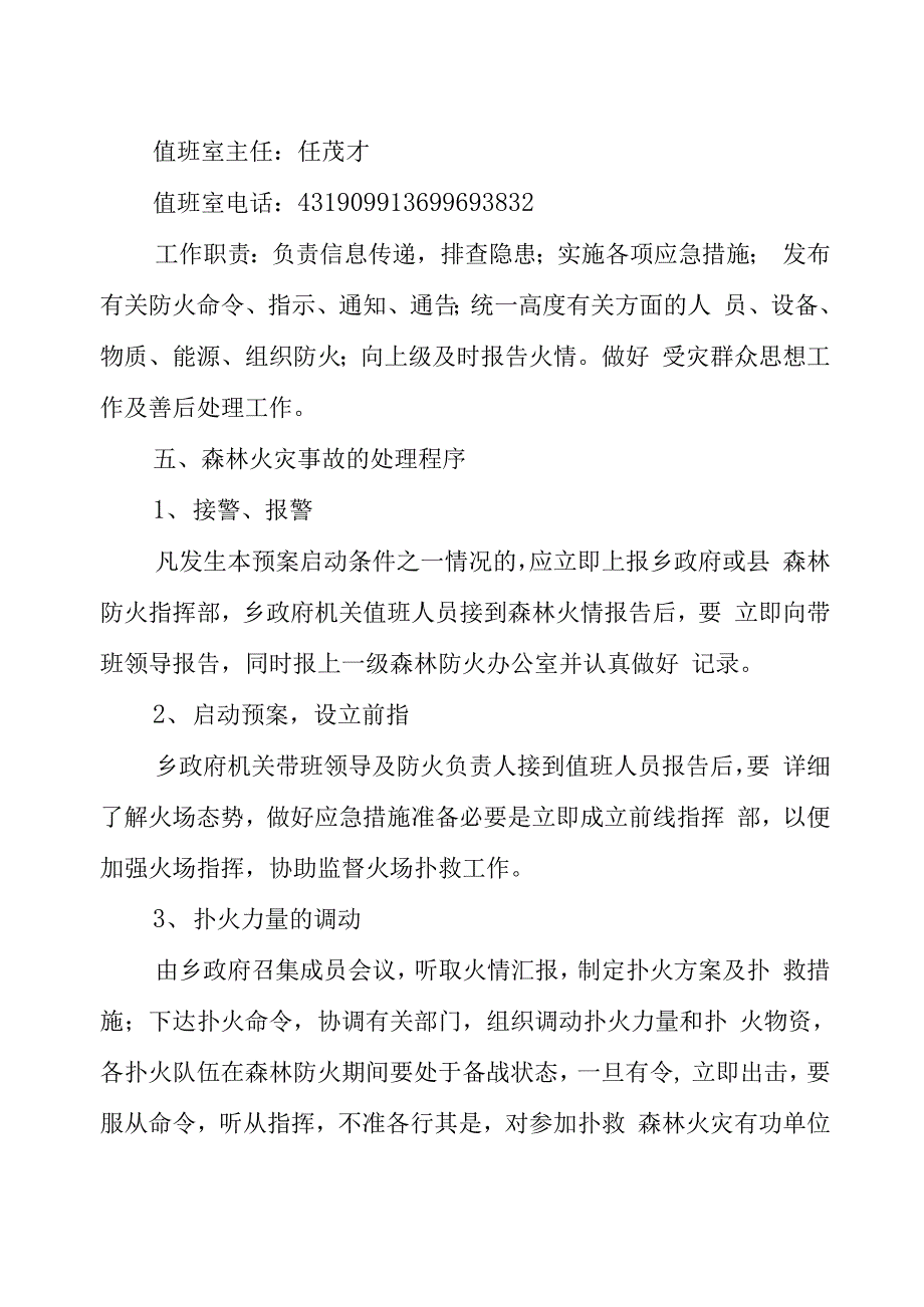 2019年乡镇森林防火应急预案_第3页