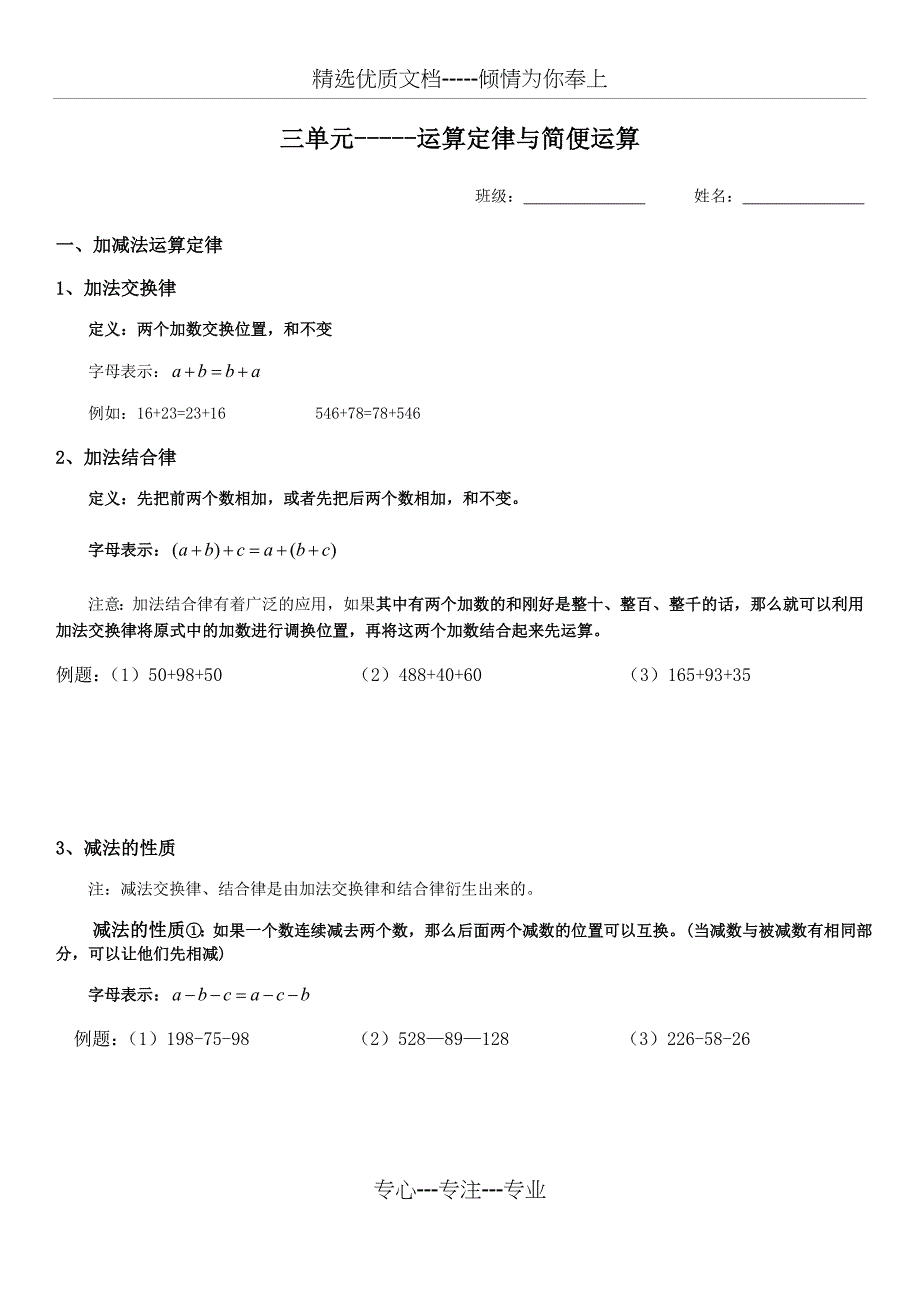 四年级运算定律与简便运算知识点归纳与练习最终版_第1页