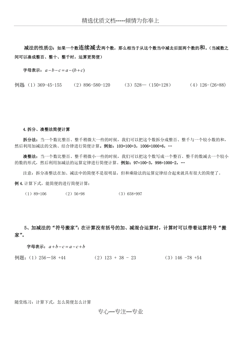 四年级运算定律与简便运算知识点归纳与练习最终版_第2页