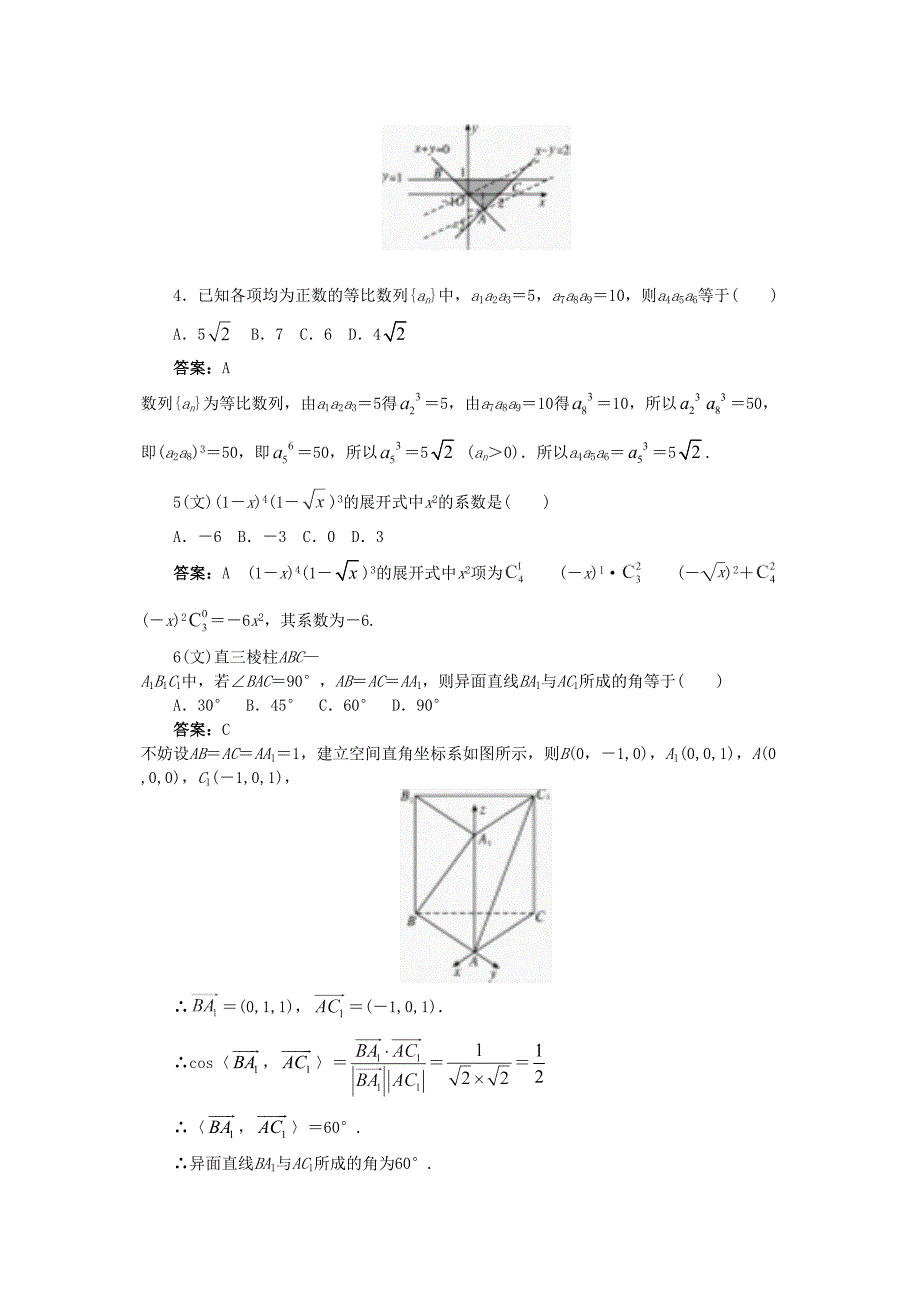 全国高考数学文史类试题和答案_第2页