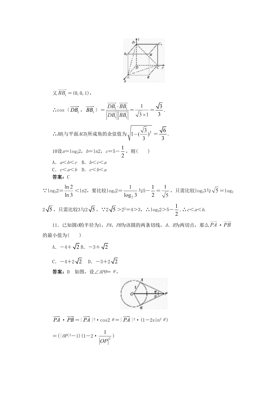 全国高考数学文史类试题和答案_第4页