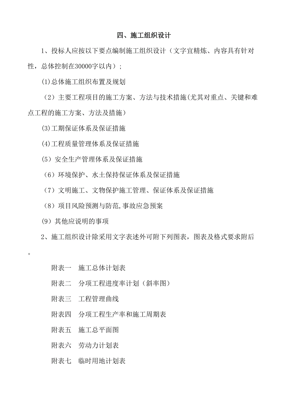 公路工程安全防护工程施工组织设计(DOC 45页)_第1页