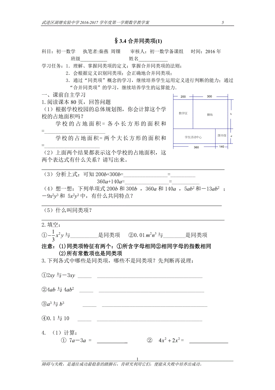 3.4 合并同类项6_第1页