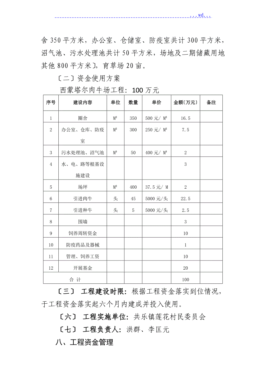 开展壮大村集体经济基金村级使用实施计划方案_第3页