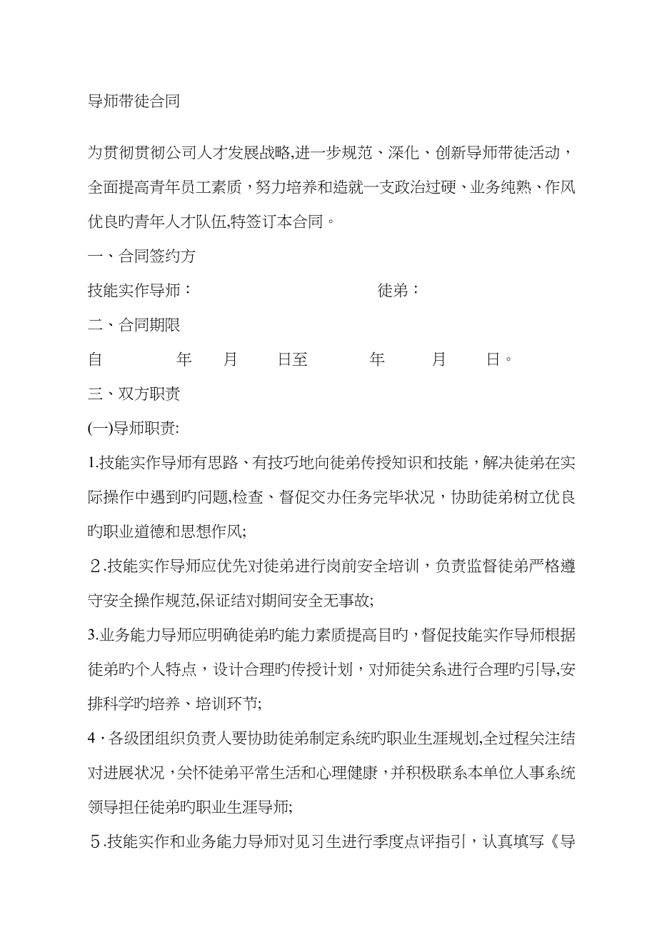 导师带徒模板_第2页