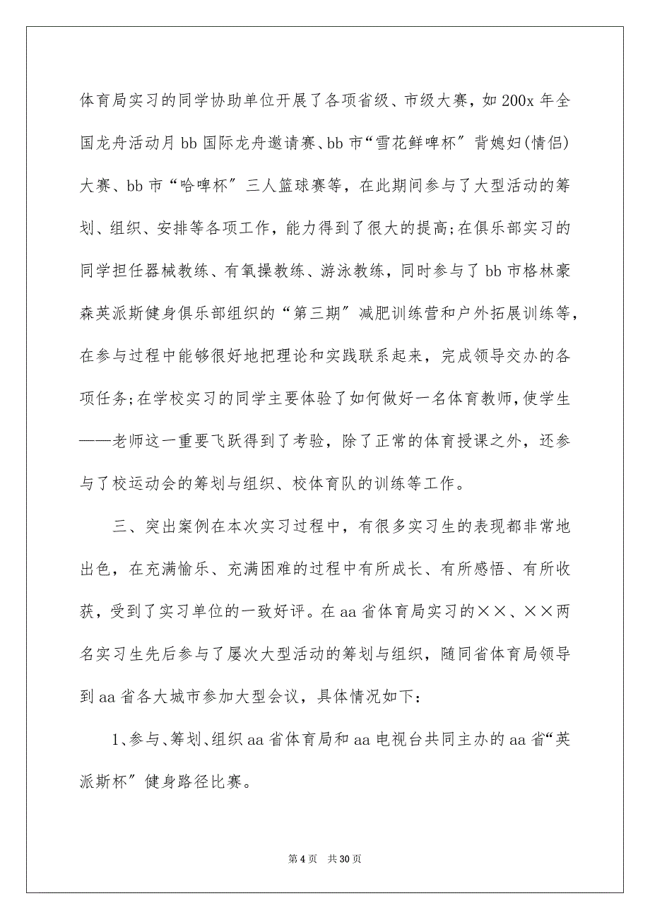 2023年教师顶岗实习心得体会.docx_第4页