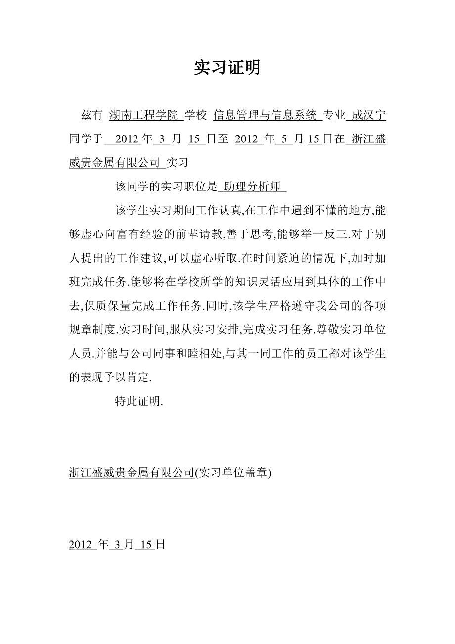 大学毕业公司实习证明模板(免费)_第2页