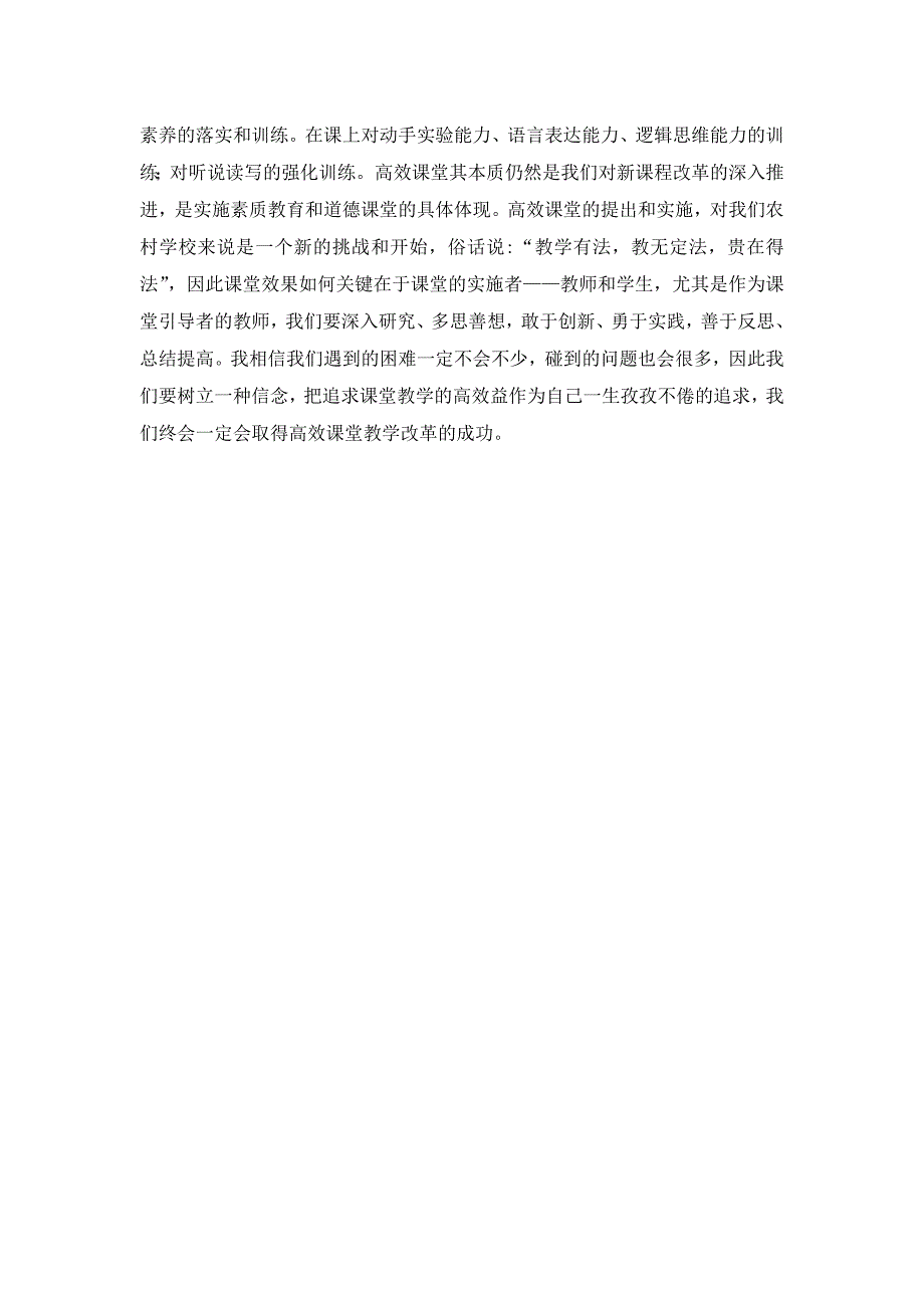 《如何提高高效课堂的途径》.docx_第4页