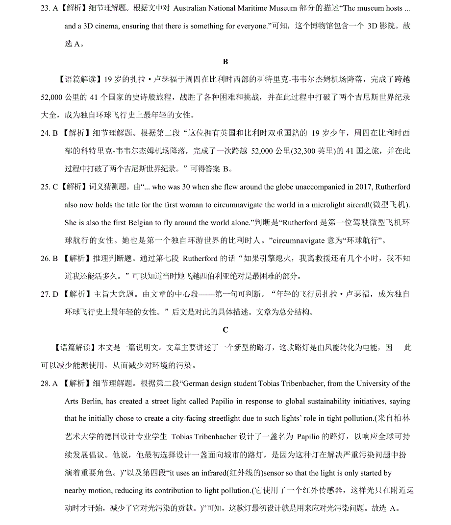 英语-2022年高考考前押题密卷（新高考I卷）（全解全析）_第2页